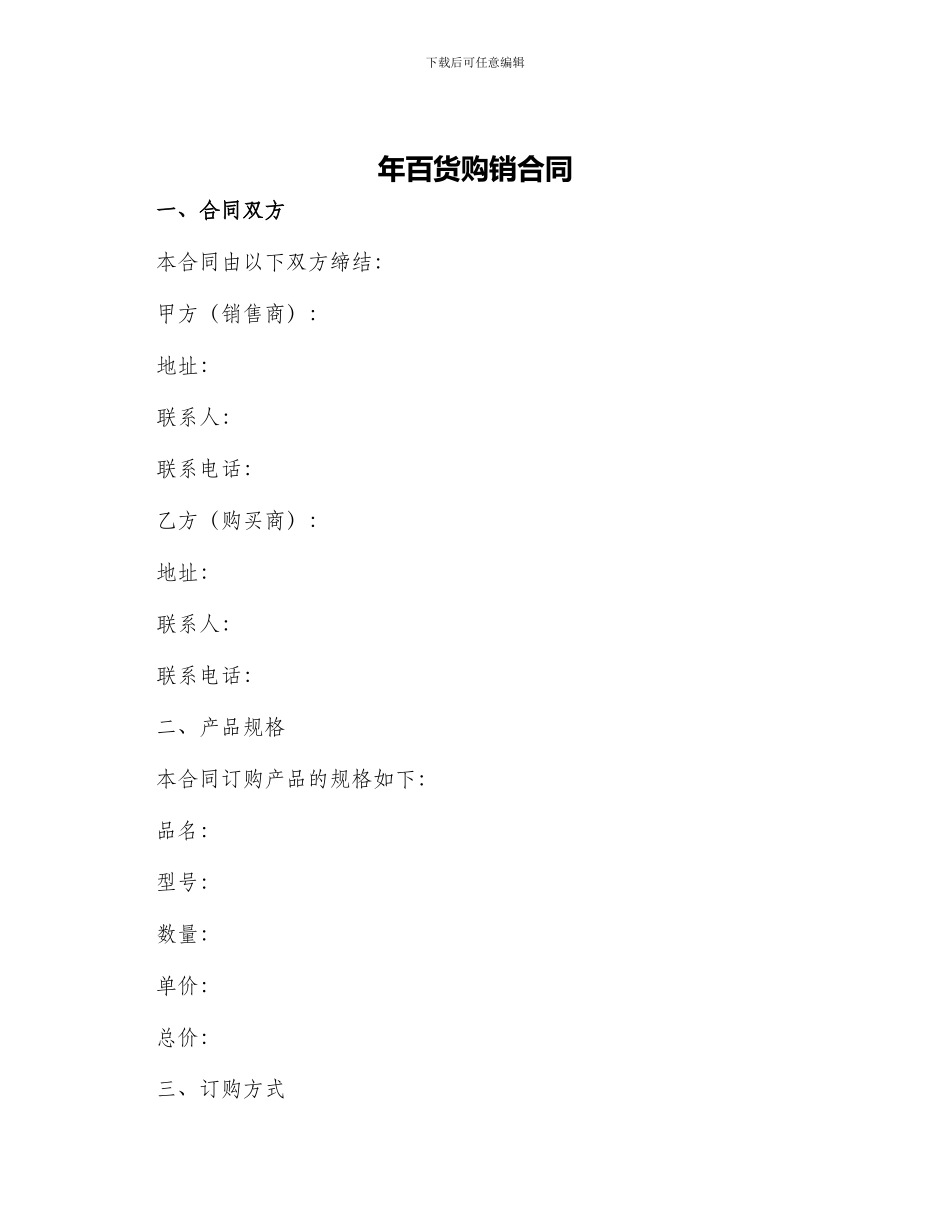 年百货购销合同_第1页