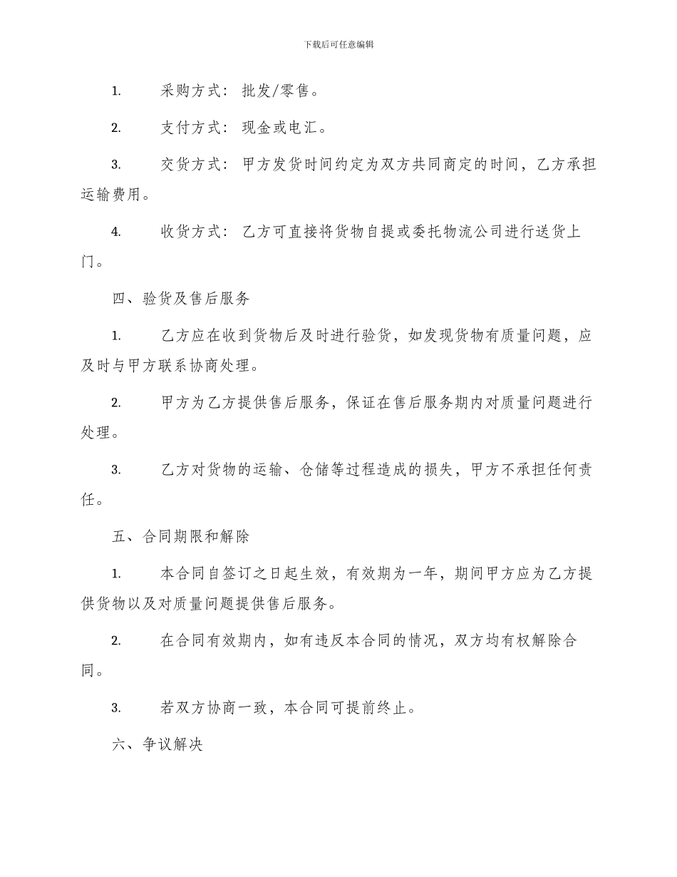 年百货购销合同_第2页