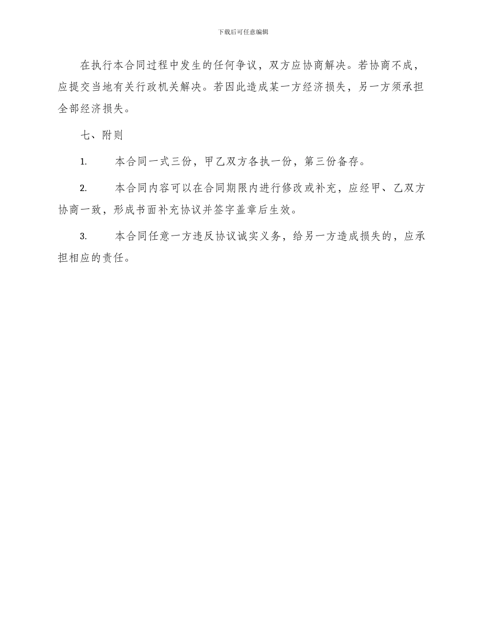 年百货购销合同_第3页