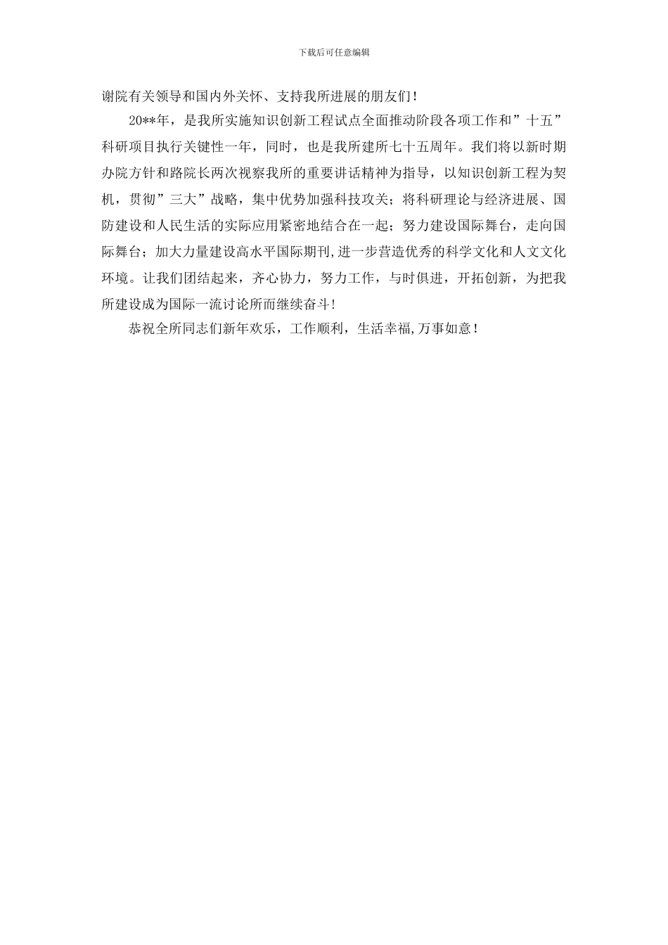 年科研机构新年贺词_第2页