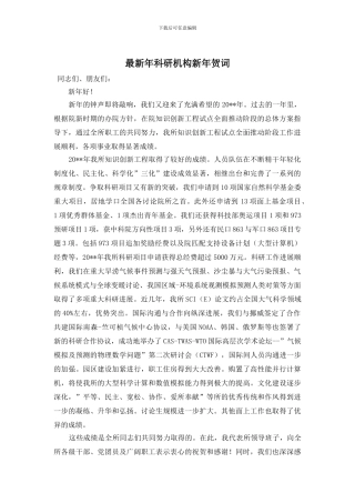 年科研机构新年贺词