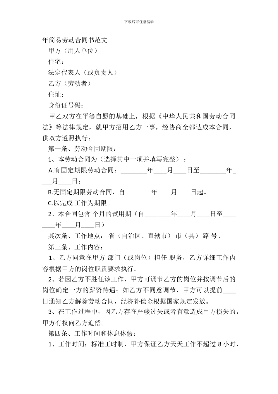年简易劳动合同书范文_第2页