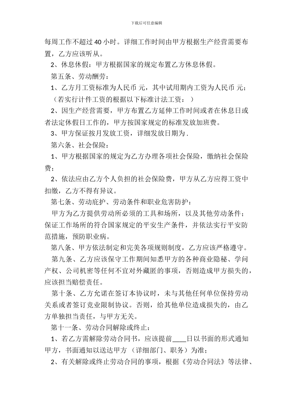 年简易劳动合同书范文_第3页