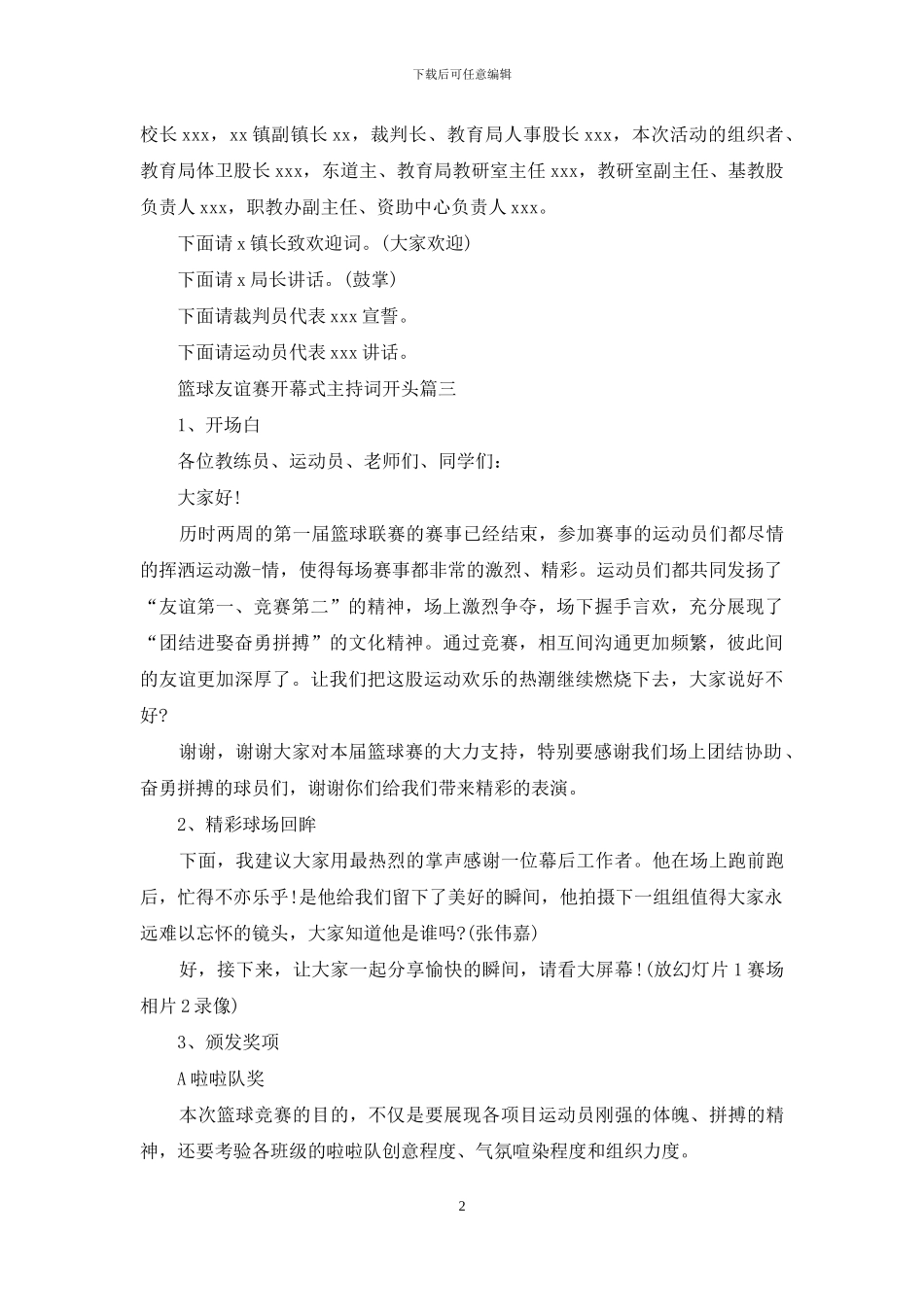年篮球友谊赛开幕式主持词开头_第2页