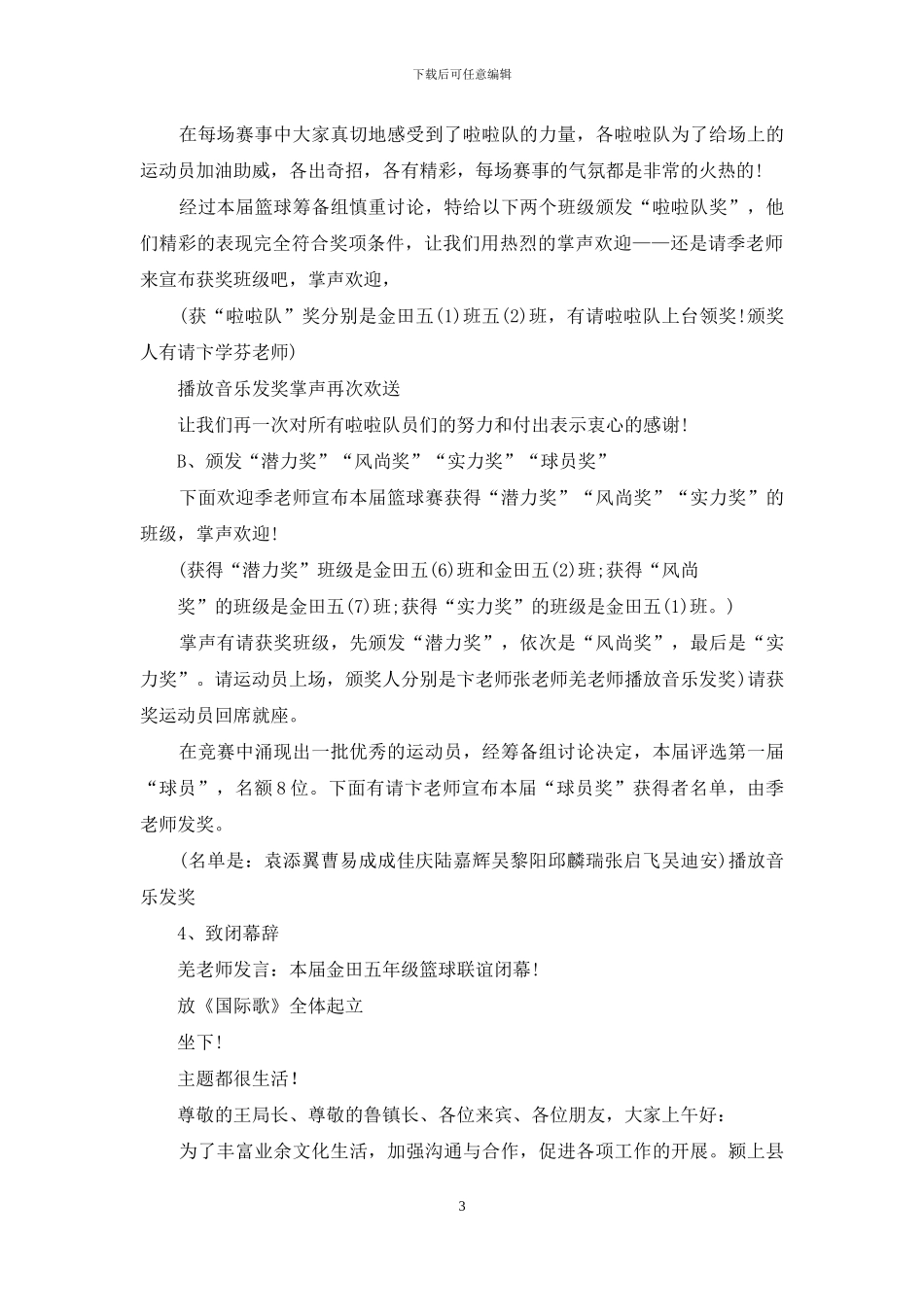 年篮球友谊赛开幕式主持词开头_第3页