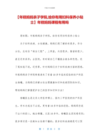 年糕妈妈课程实用吗