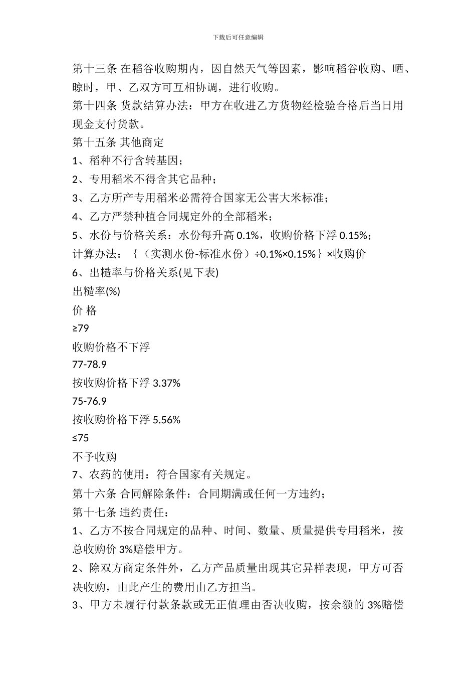 年糕专用稻谷基地收购合同_第3页