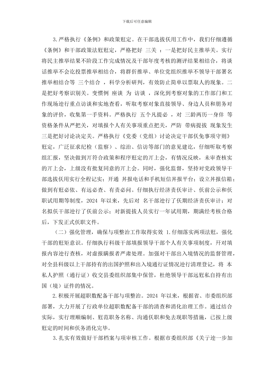 年组织人事工作总结例文_第2页