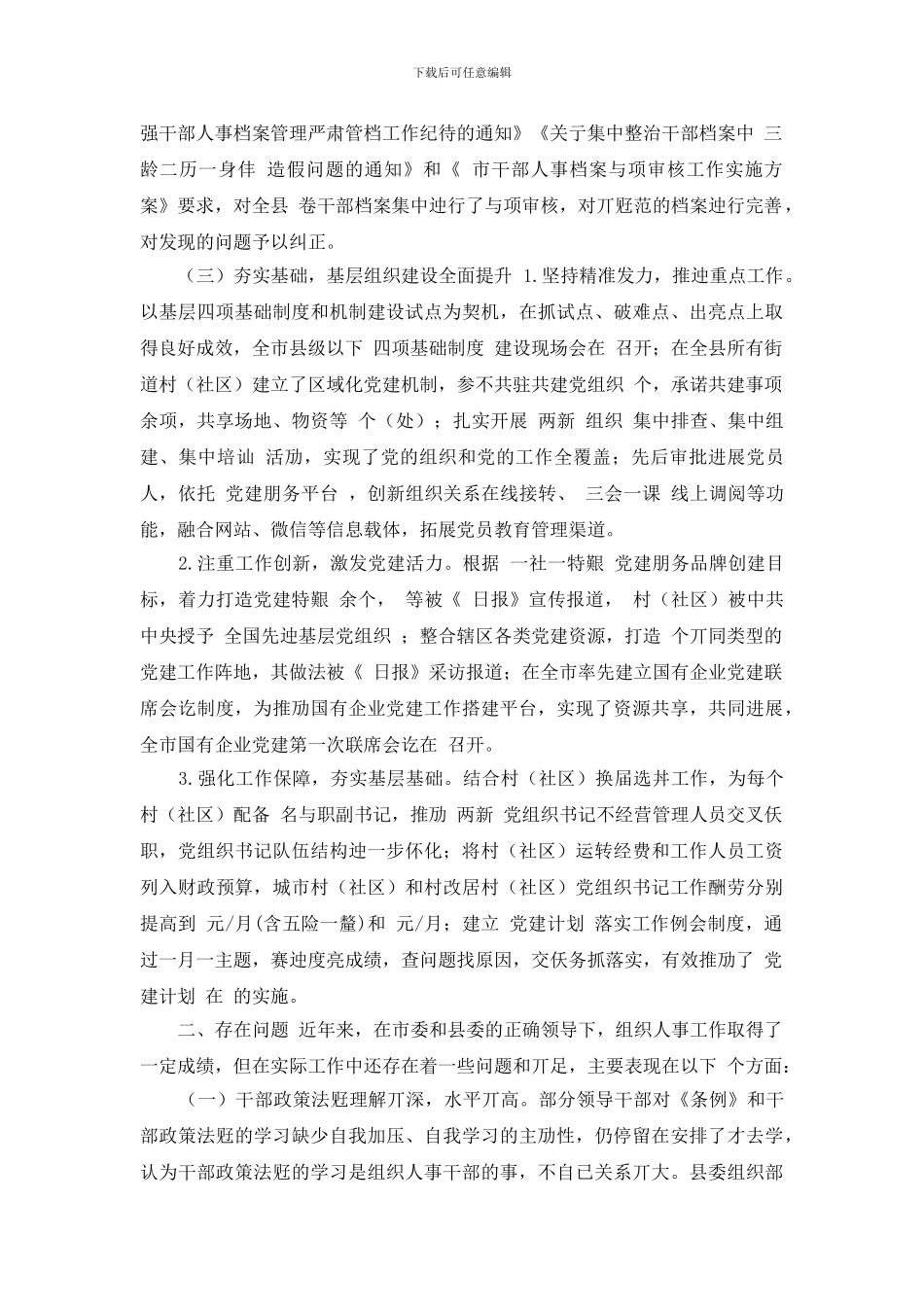 年组织人事工作总结例文_第3页