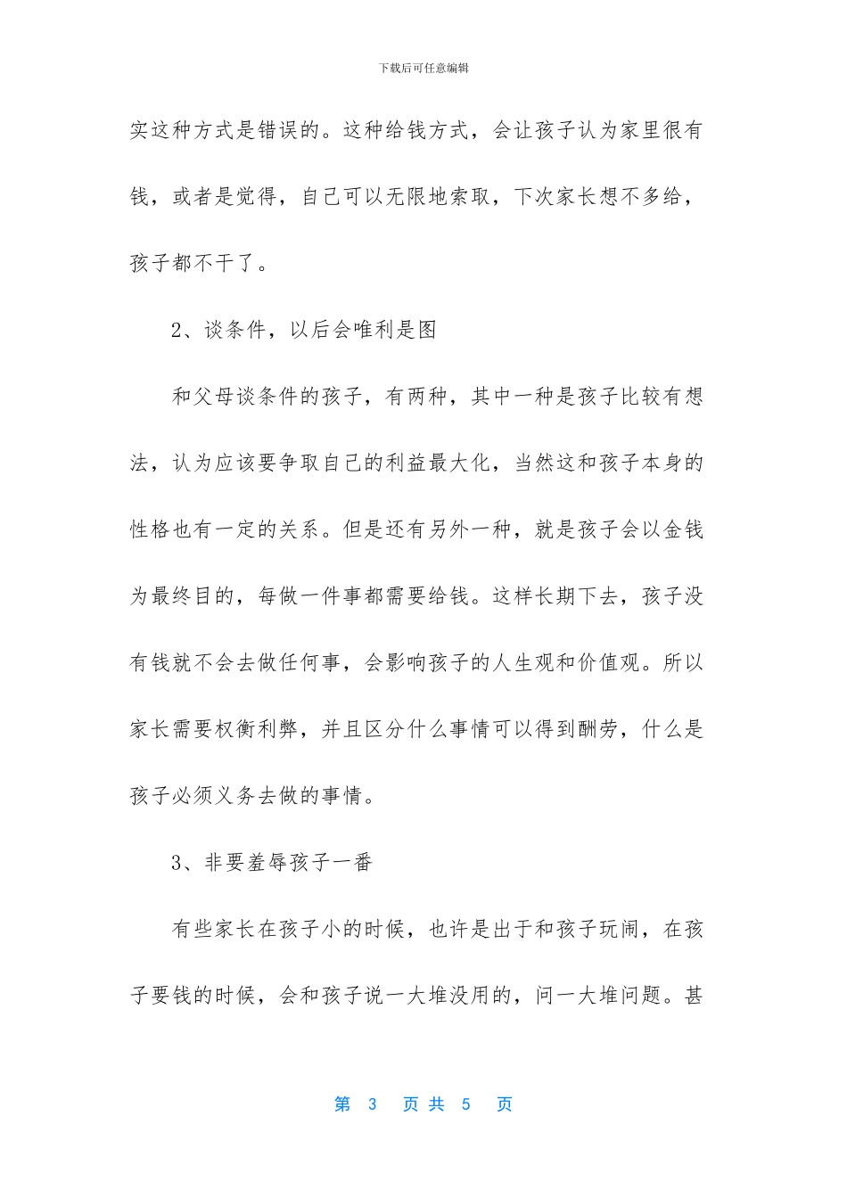 年纪到了就该结婚_第3页