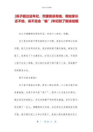 年纪到了就该结婚