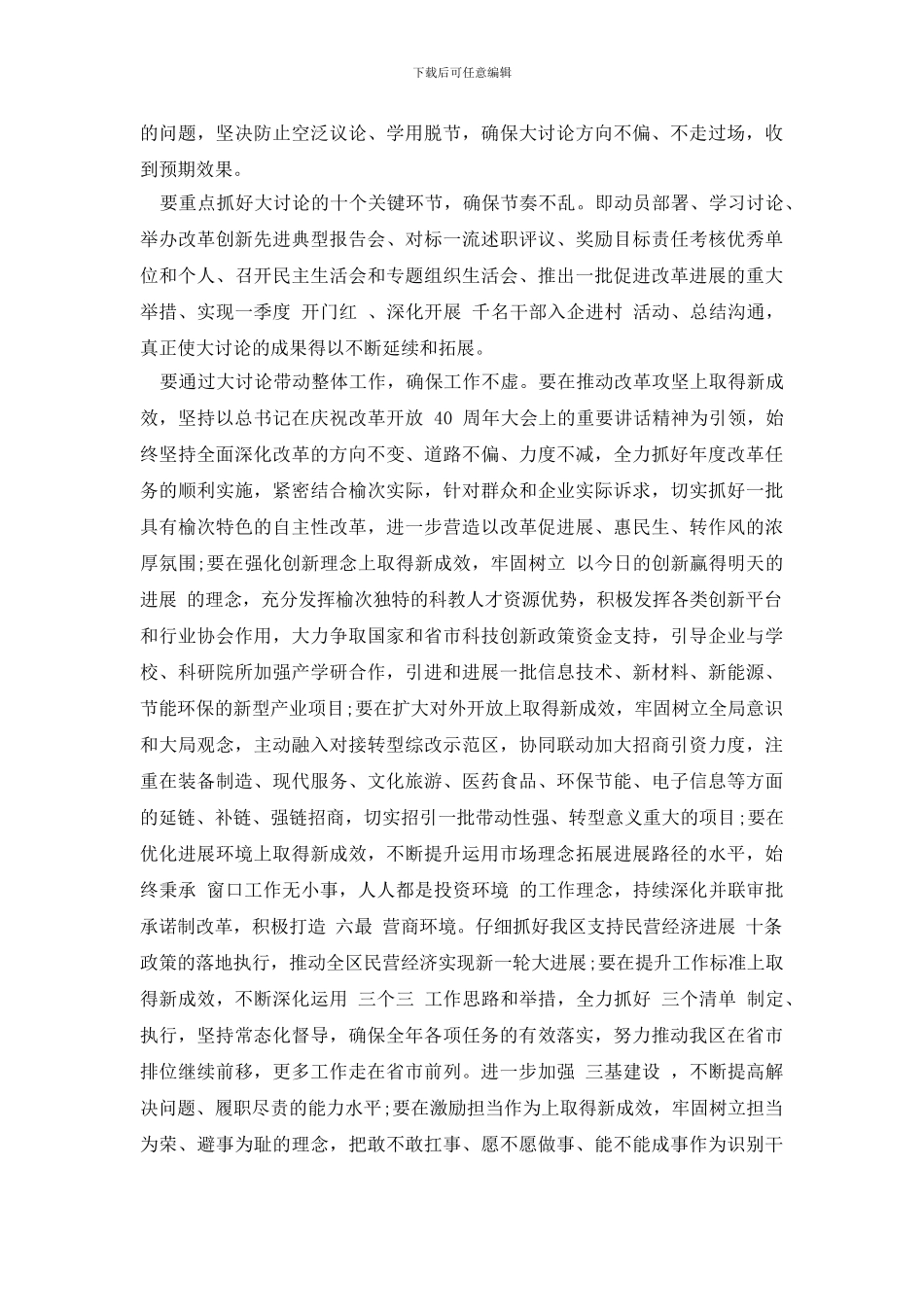 年改革创新奋发有为发言材料两份稿合编_第2页