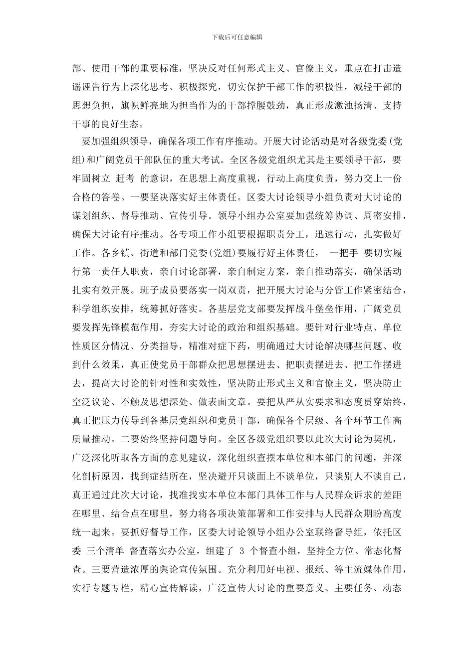 年改革创新奋发有为发言材料两份稿合编_第3页