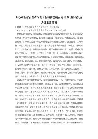 年改革创新奋发有为发言材料两份稿合编