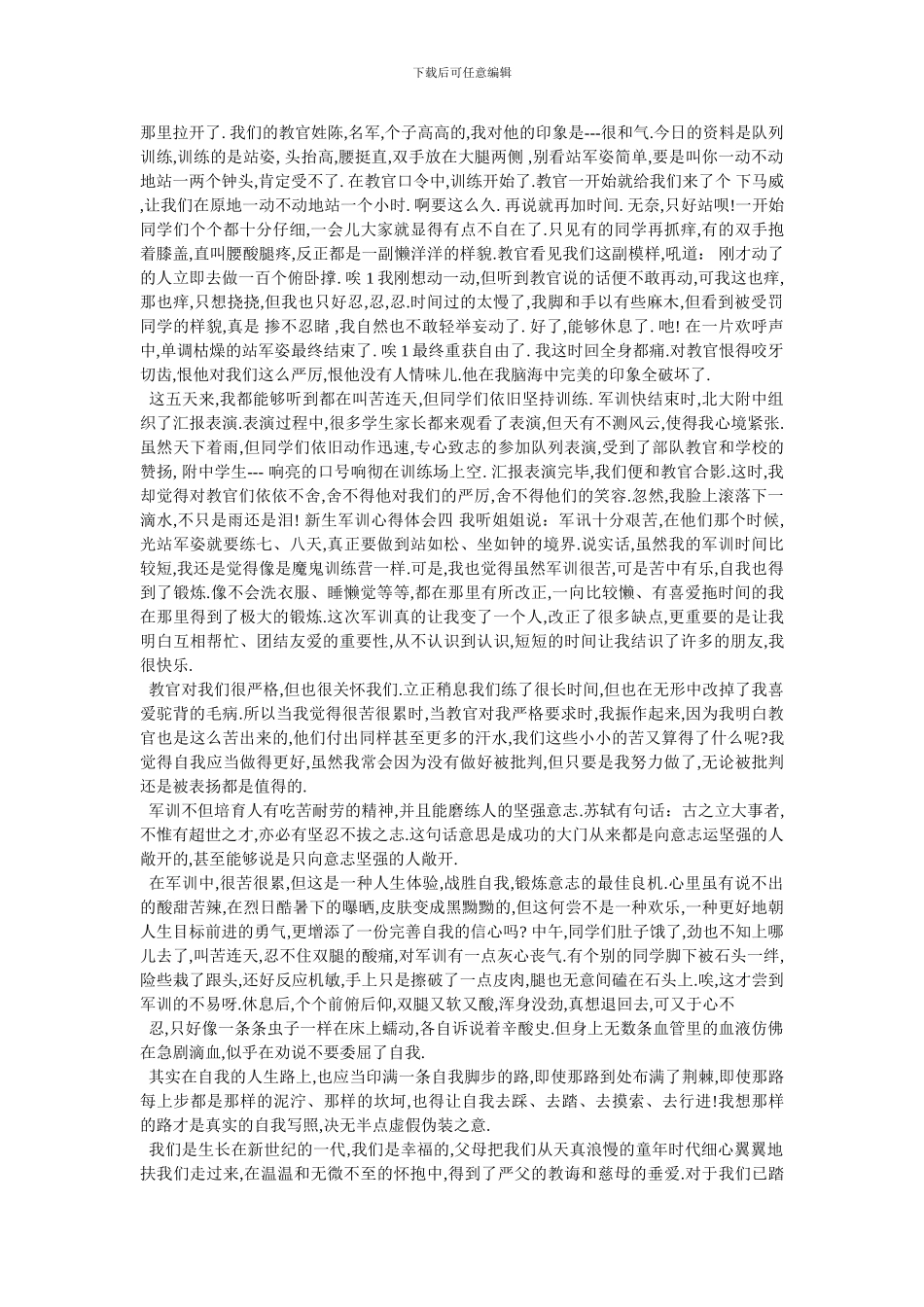 年新生军训心得体会例文2024_第2页