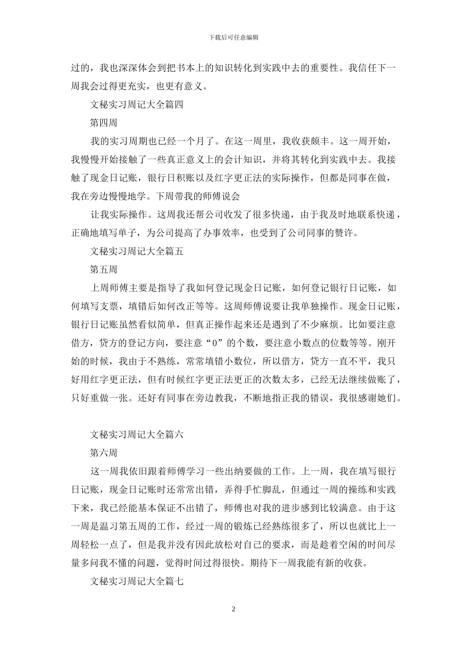 年文秘实习周记_第2页