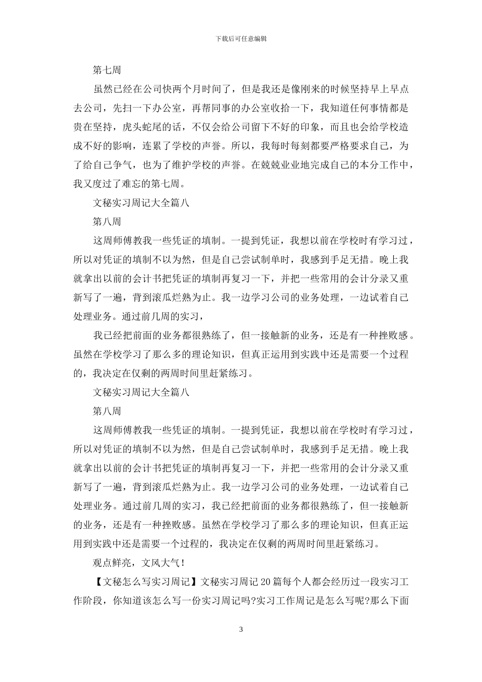 年文秘实习周记_第3页