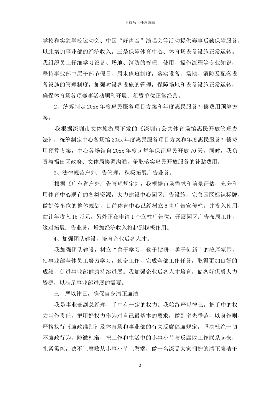 年末个人工作述职报告开头及结尾_第2页