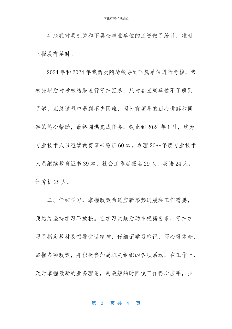 年终个人人事工作总结_第2页