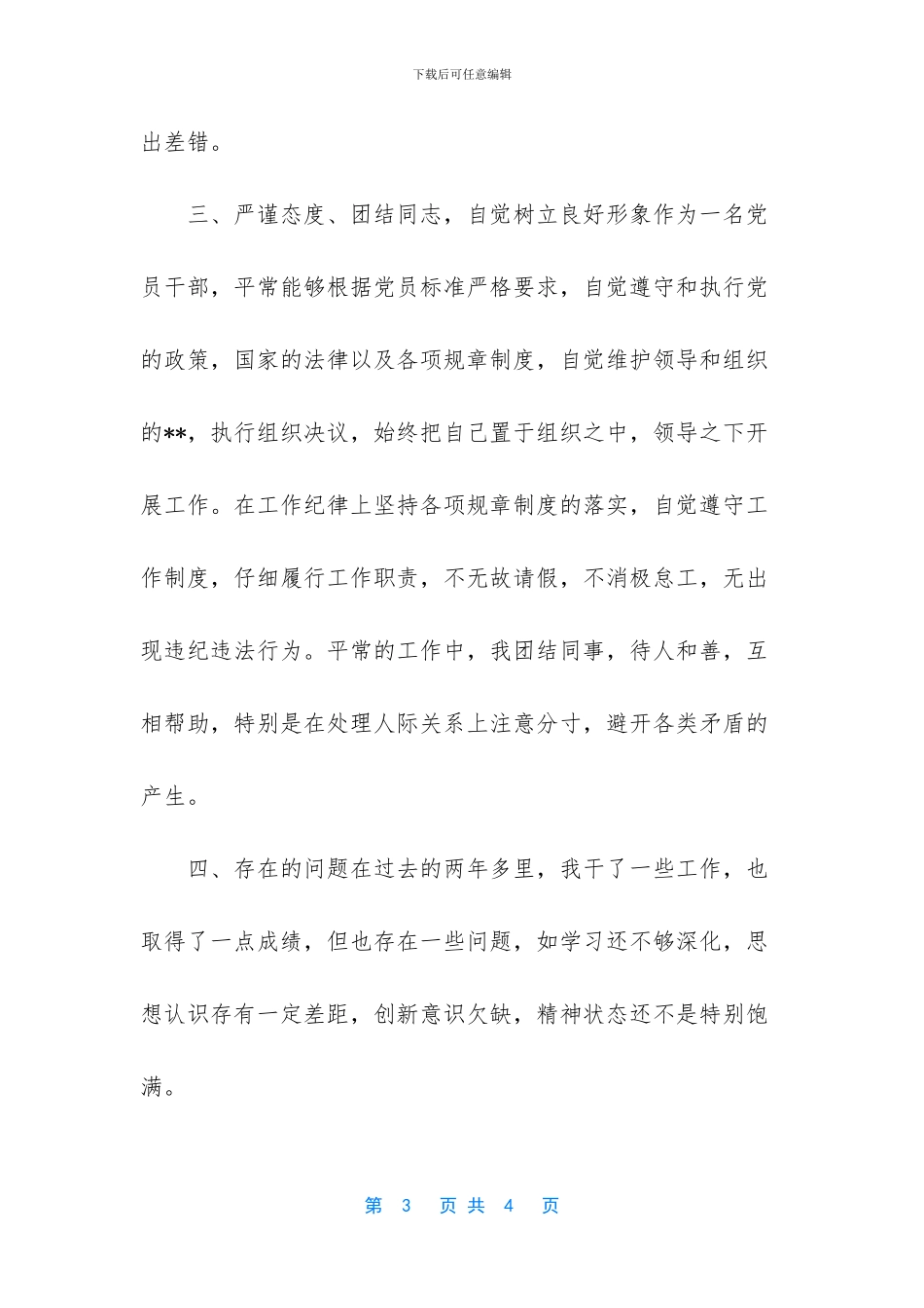 年终个人人事工作总结_第3页