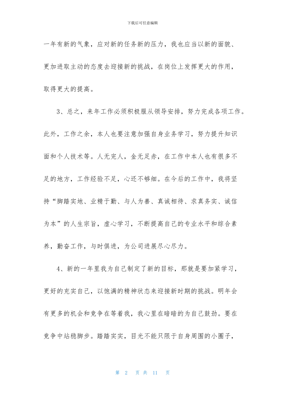 年终个人工作总结结尾_第2页