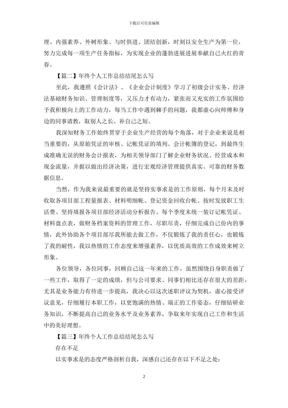 年终个人工作总结结尾怎么写_第2页