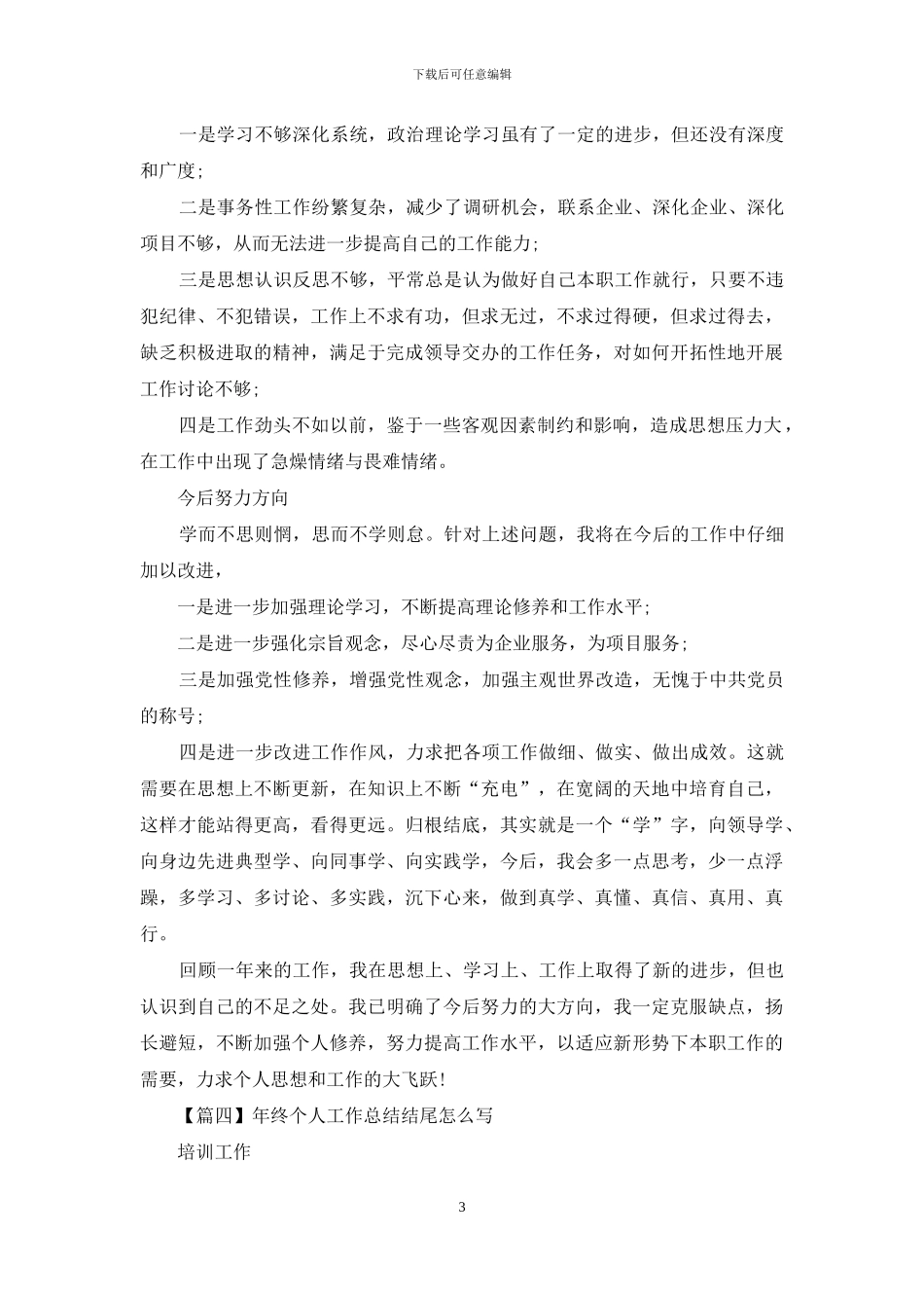 年终个人工作总结结尾怎么写_第3页