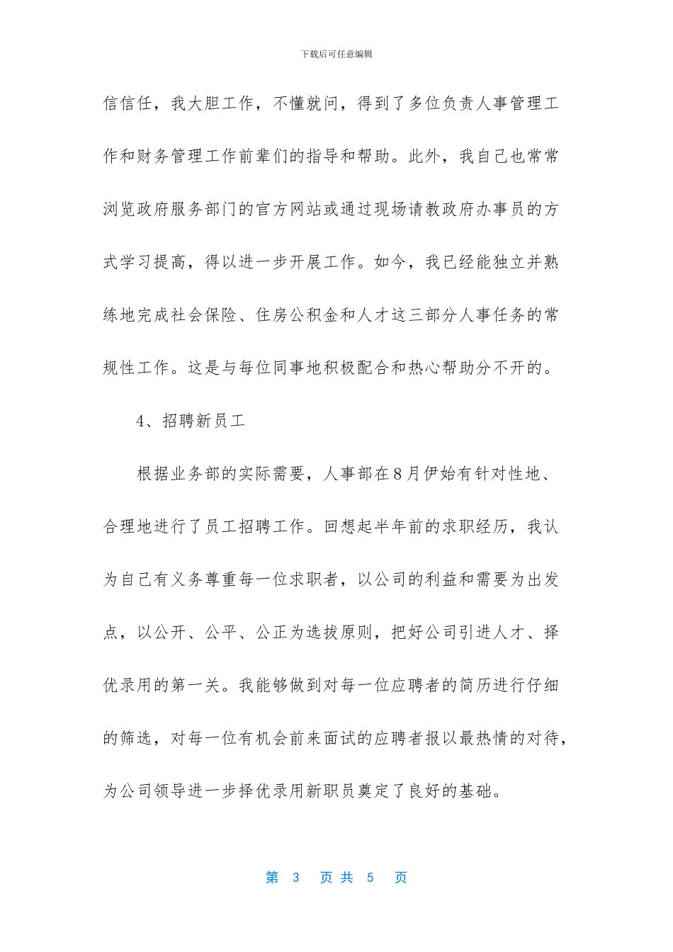 年终人事行政工作总结范文_第3页