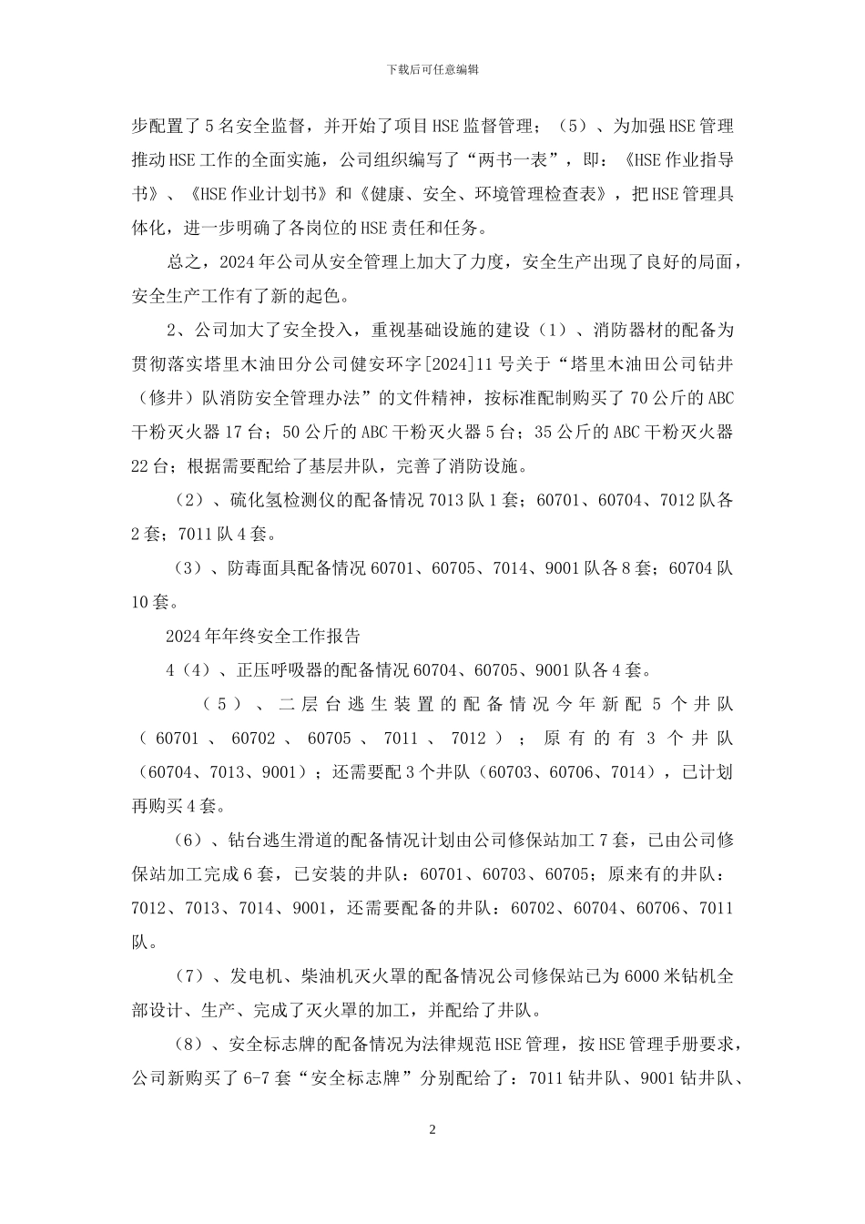 年终会安全汇报_第2页