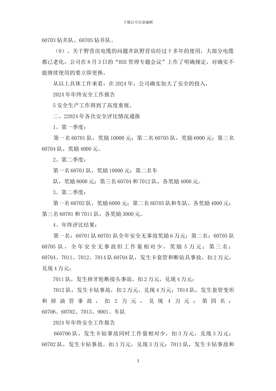 年终会安全汇报_第3页