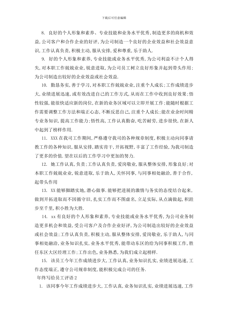 年终写给员工评语_第2页