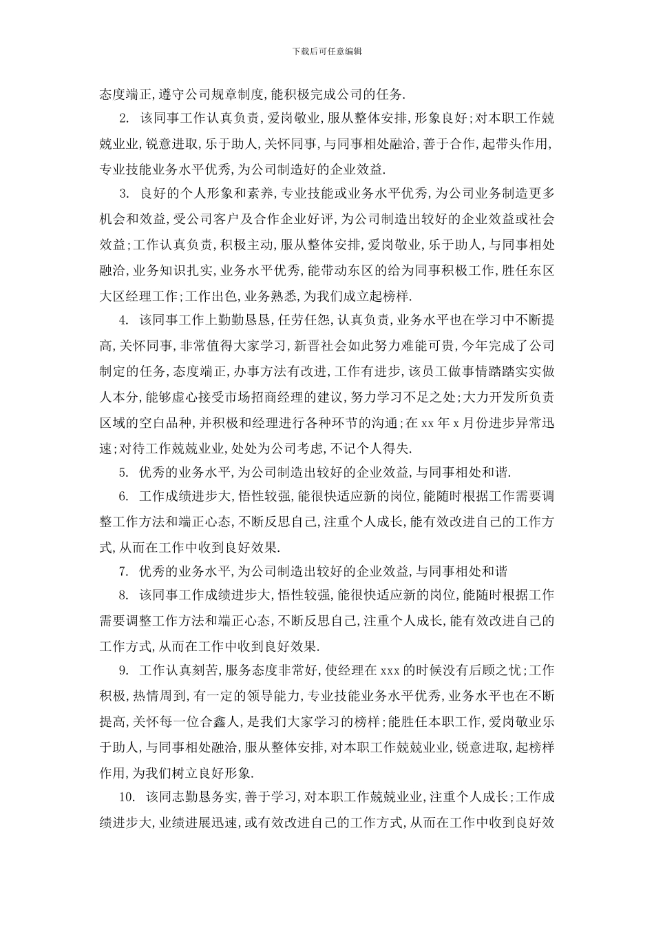 年终写给员工评语_第3页