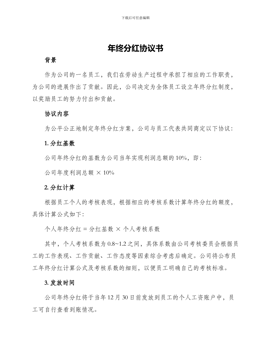 年终分红协议书_第1页