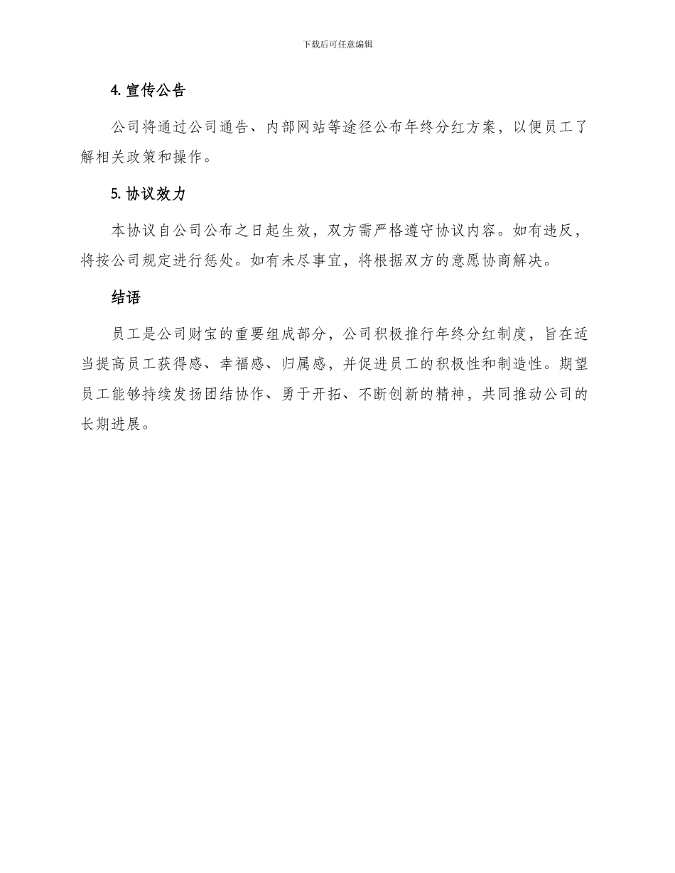 年终分红协议书_第2页