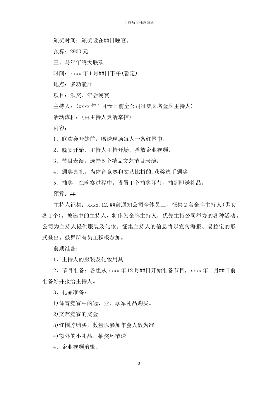 年终大联欢策划书_第2页