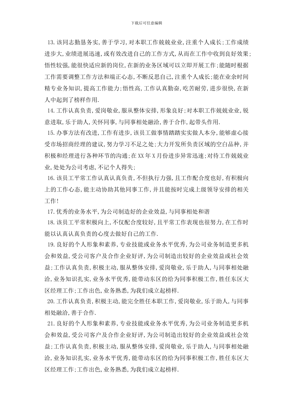 年终员工考核评语_第2页