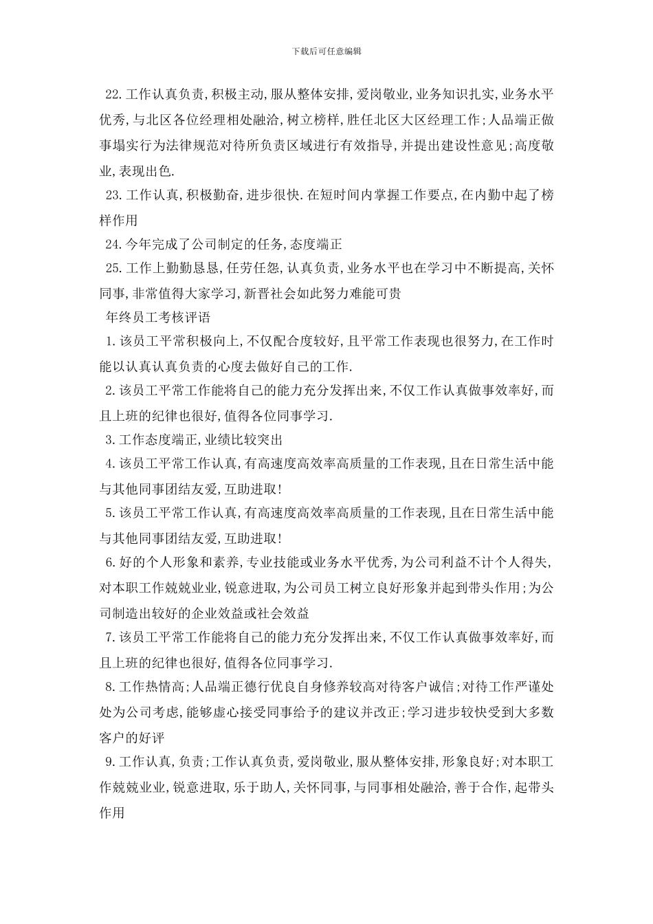年终员工考核评语_第3页