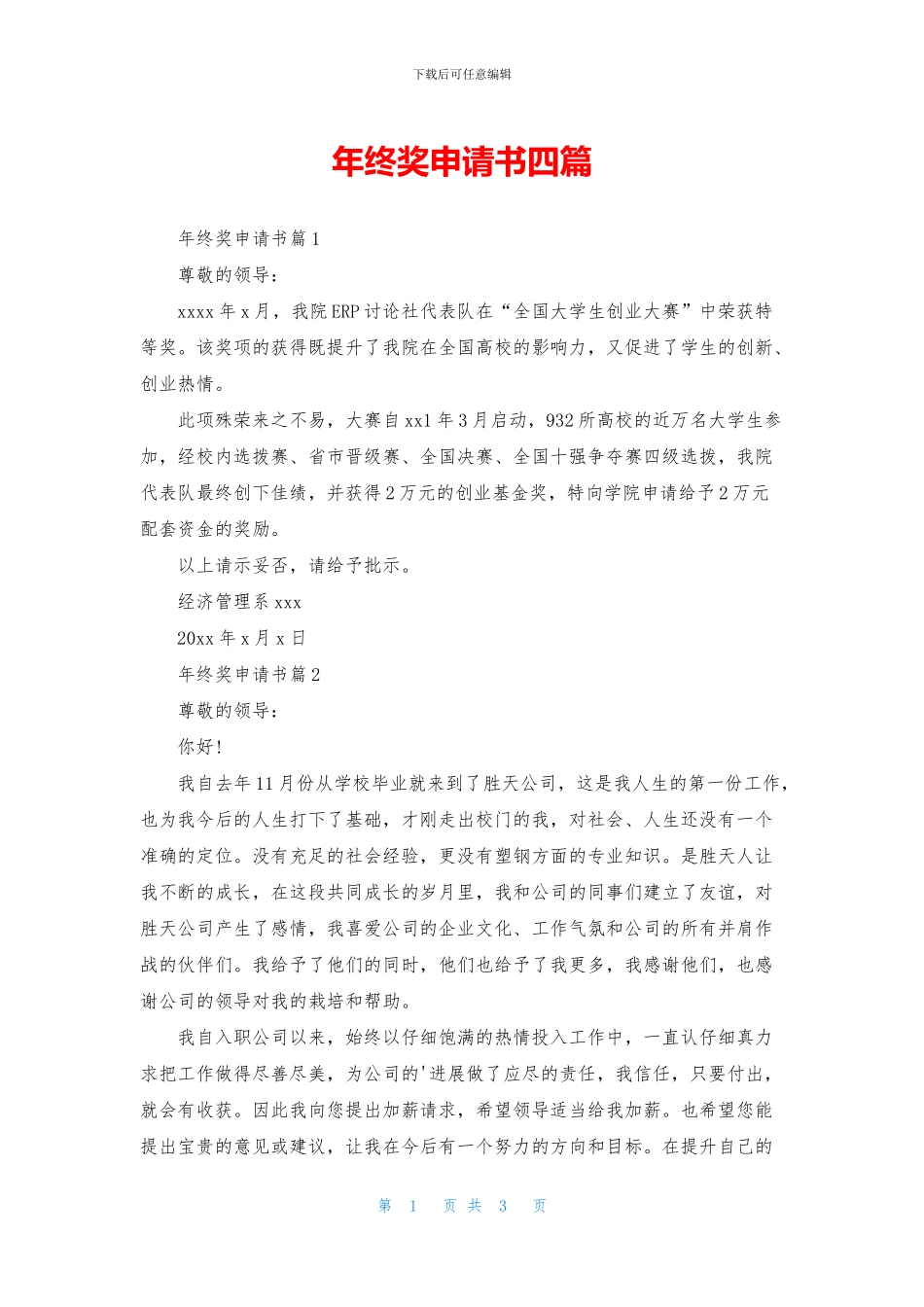 年终奖申请书四篇_第1页