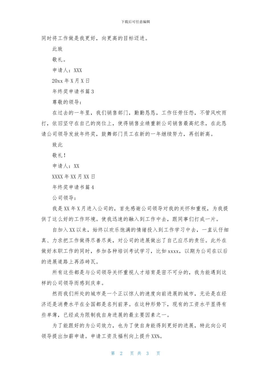 年终奖申请书四篇_第2页