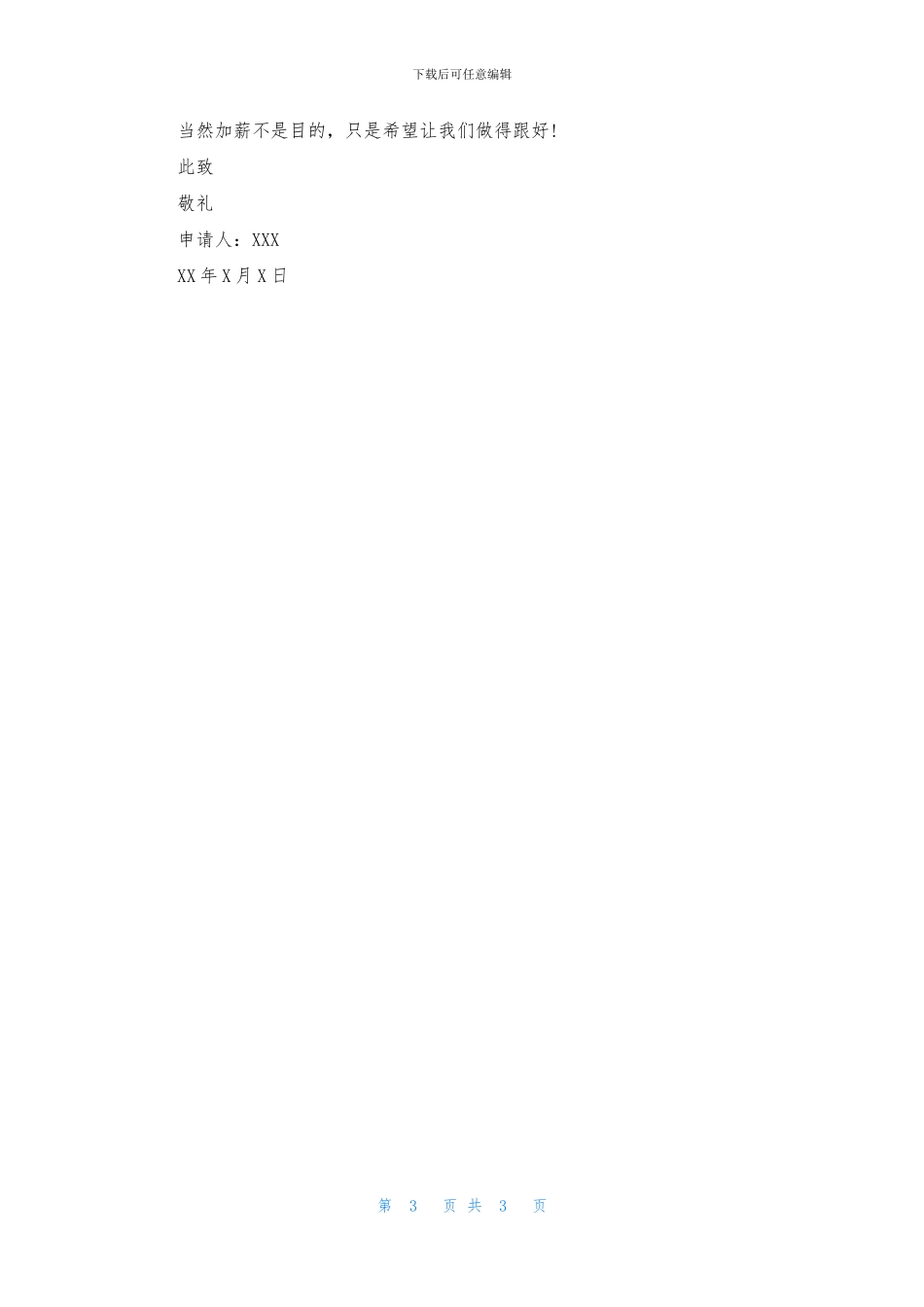 年终奖申请书四篇_第3页