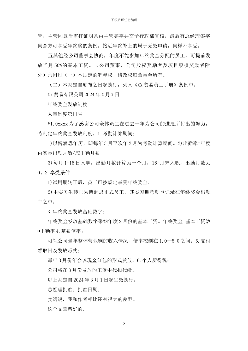 年终奖金发放方案_第2页