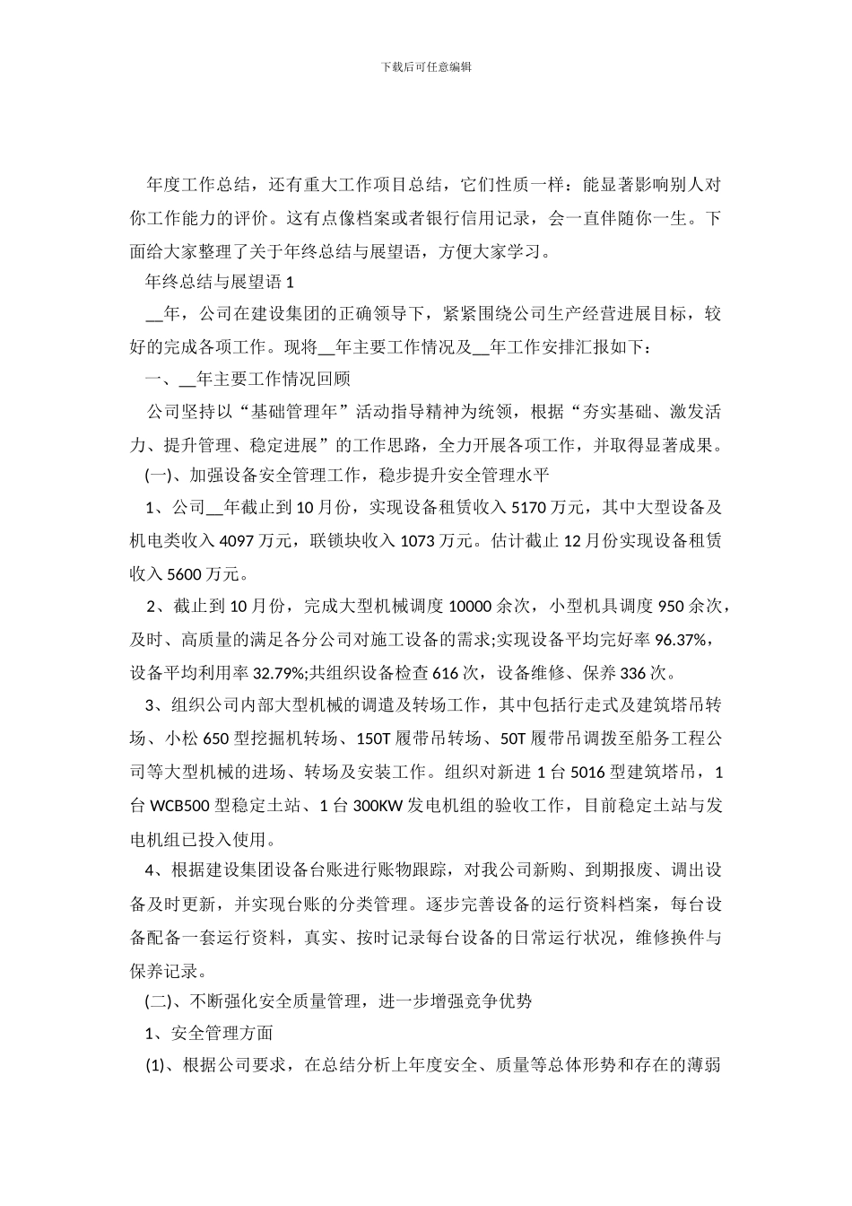 年终工作总结与展望语_第2页