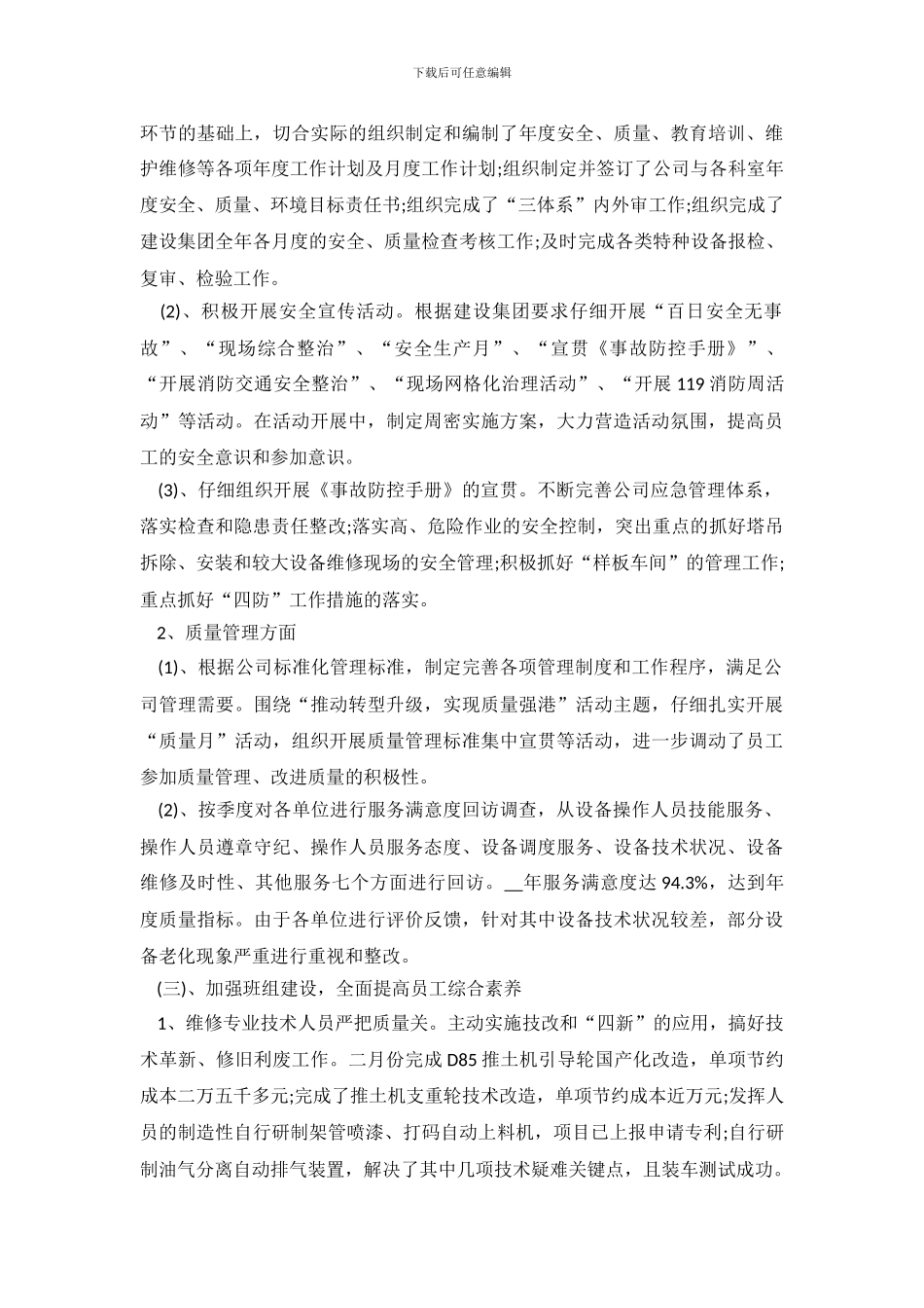 年终工作总结与展望语_第3页