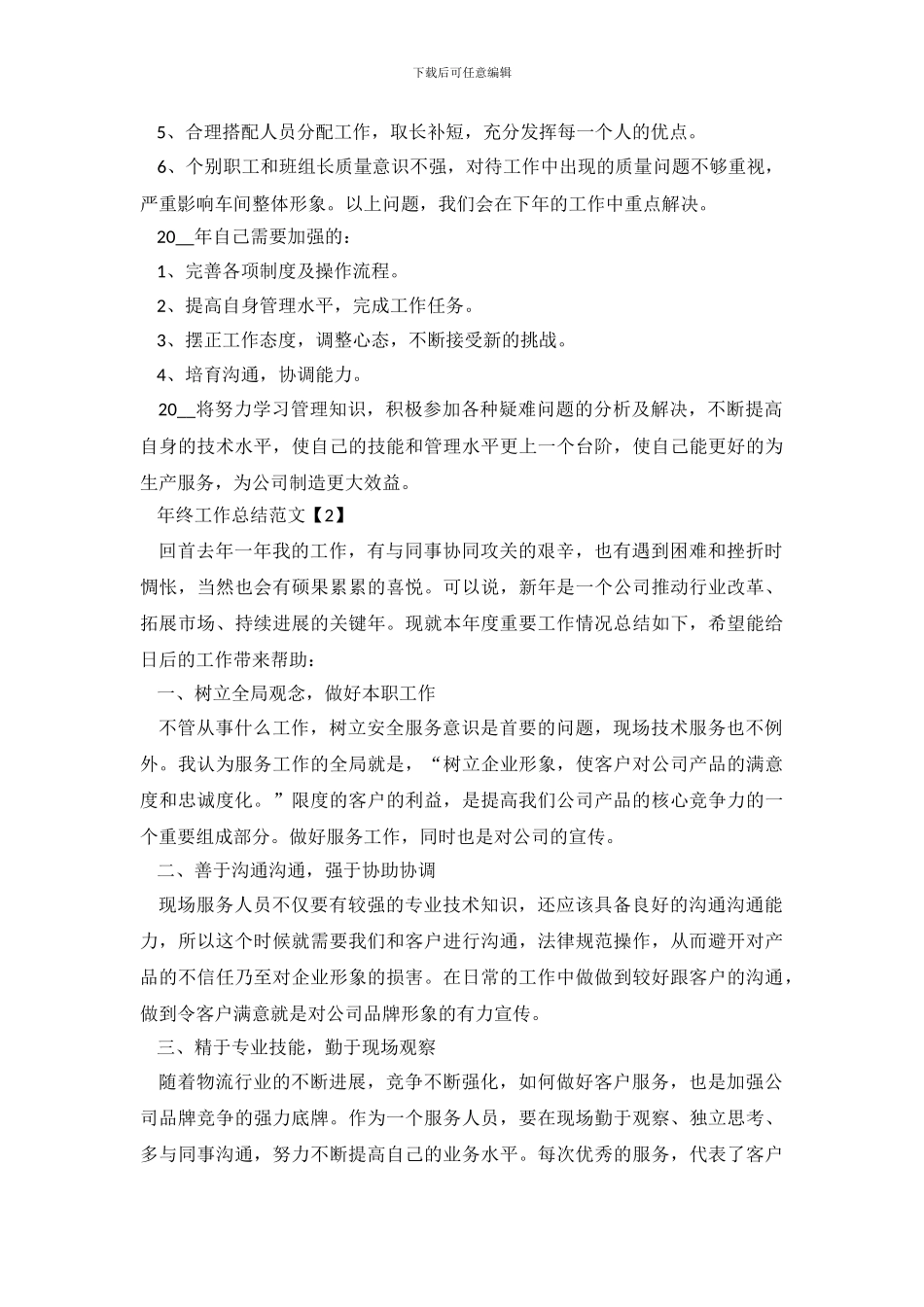 年终工作总结及明年工作计划范文10篇_第3页