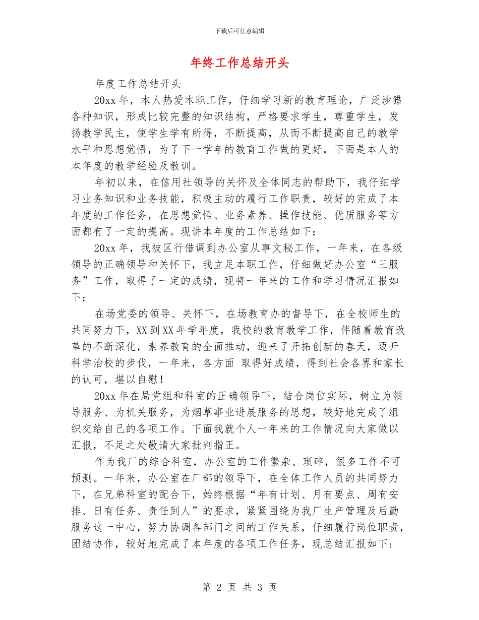 年终工作总结开头_第2页