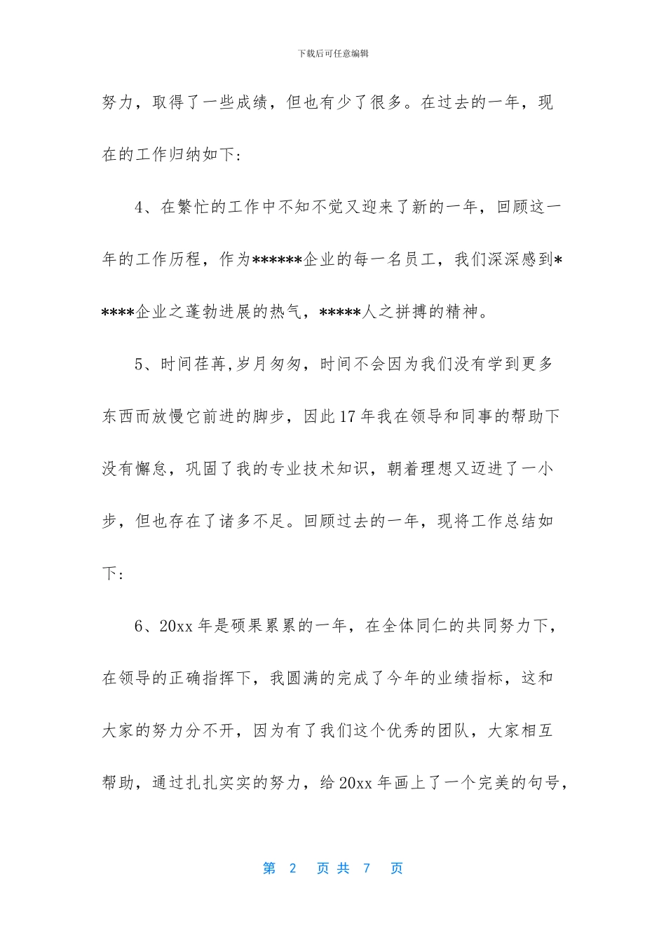 年终工作总结开头语大全_第2页