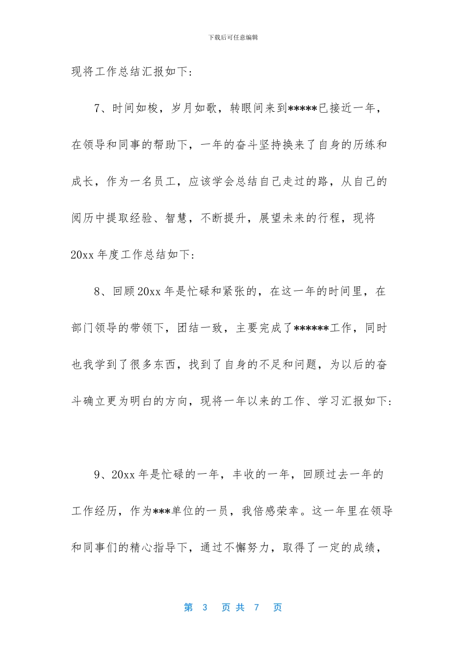 年终工作总结开头语大全_第3页