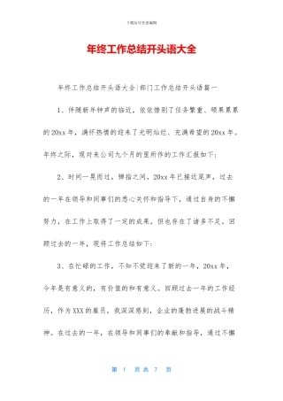 年终工作总结开头语大全