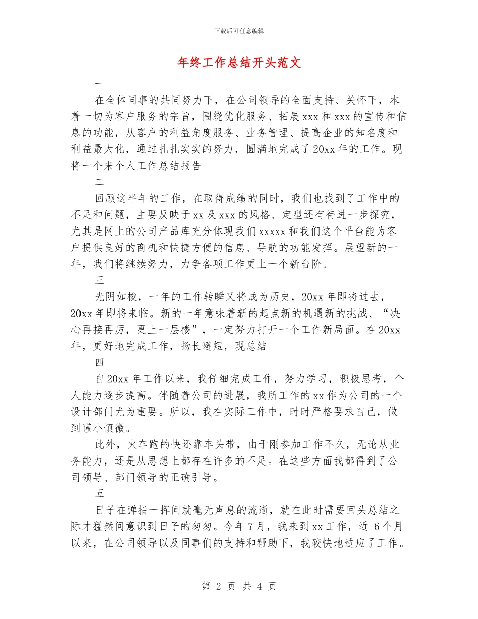年终工作总结开头范文_第2页