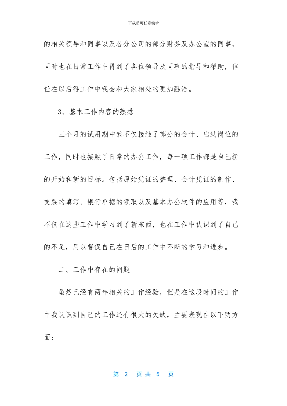 年终工作总结怎么写_第2页